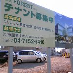 52FOREST看板