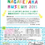 NagareyamaMUSEUM2015