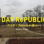 1DAY RePUBLICアイデアコンペ in 流山
