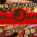 BBQing Japan 2016