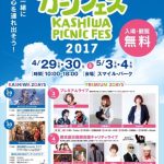 カシフェス～KASHIWA PICNIC FES～2017