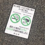 路上喫煙防止重点区域