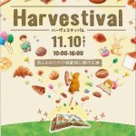 森のマルシェ「Harvestival」