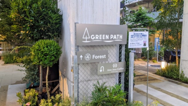 「GREEN PATH（グリーンパス）」