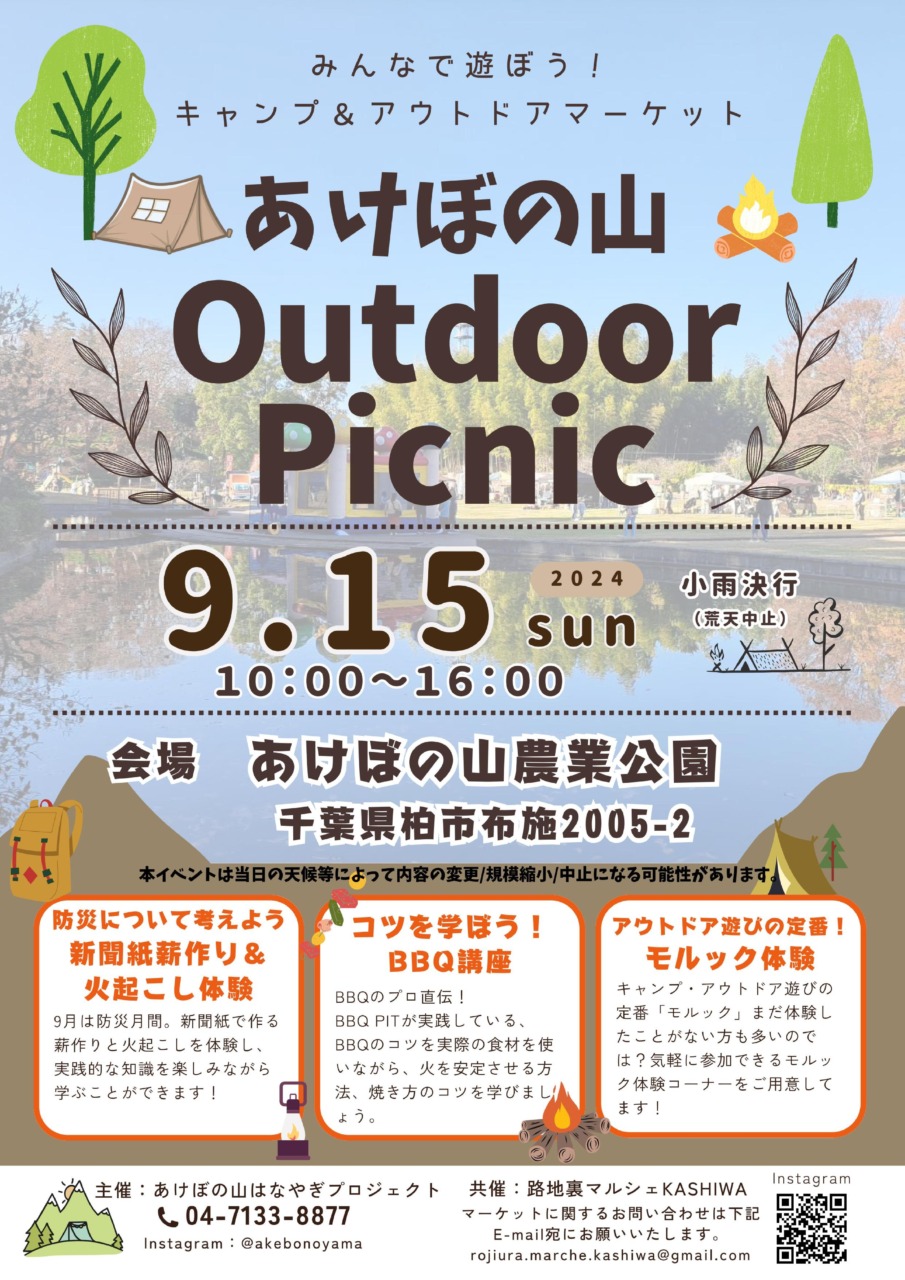 あけぼの山Outdoor Picnic