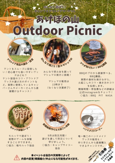 あけぼの山Outdoor Picnic