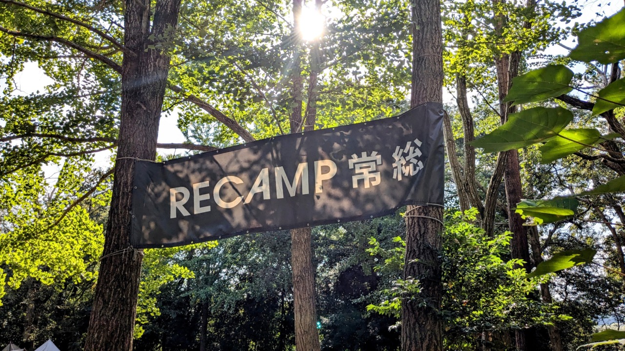 RECAMP常総